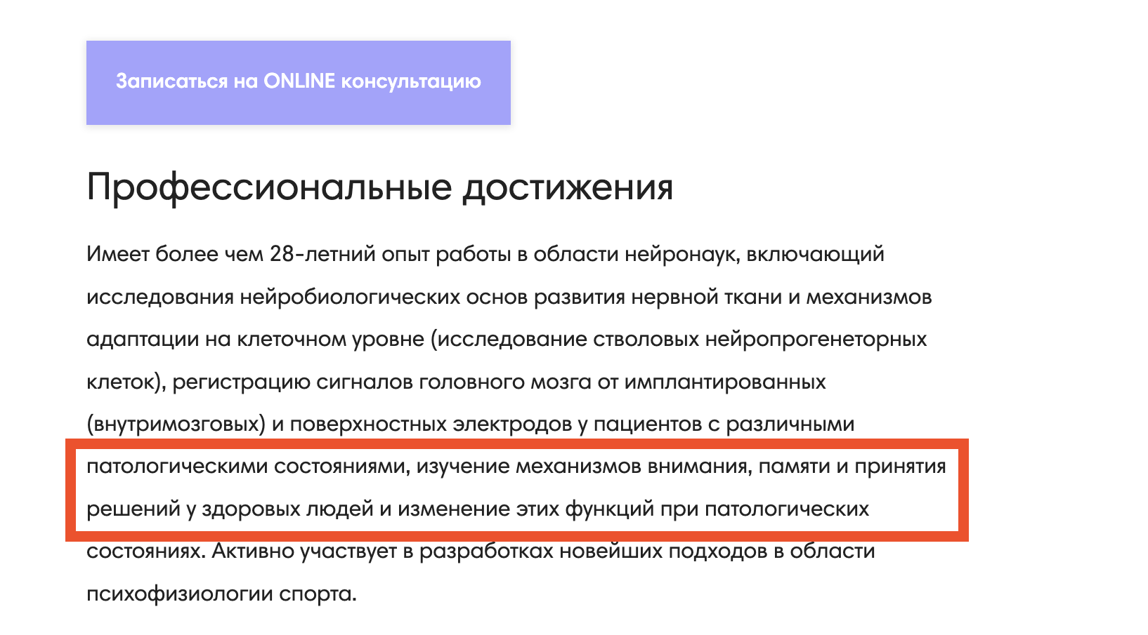 Профессиональные достижения нейробиолога — консультация по механизмам внимания и принятия решений